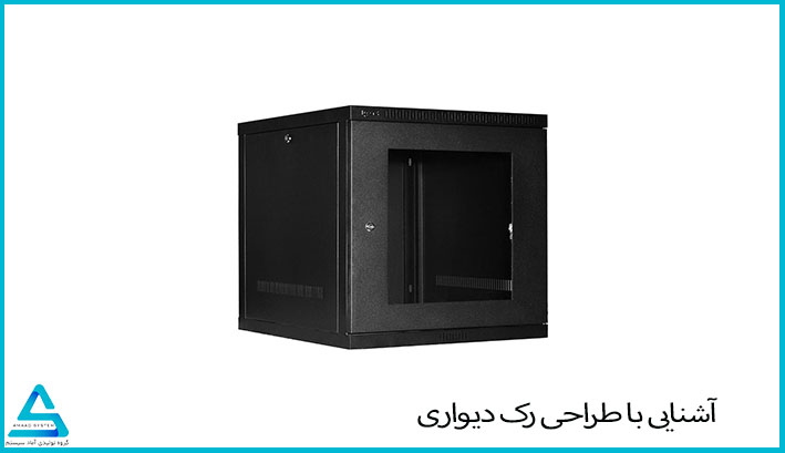 آشنایی با طراحی رک دیواری