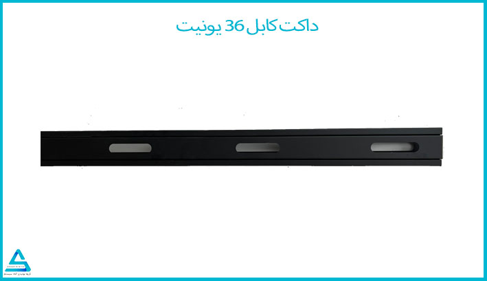 داکت کابل 36 یونیت