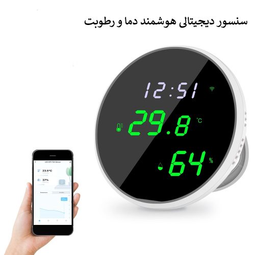 سنسور هوشمند دیجیتال